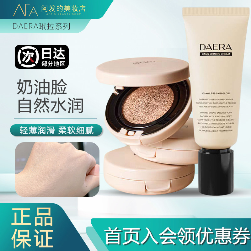 韩国daera玳拉水底霜回头霜保湿修饰肤色水光bb霜粉底液服帖气垫,彩妆/香水/美妆工具,粉底液/膏,淘宝优惠券,粉丝福利购,淘宝优惠卷