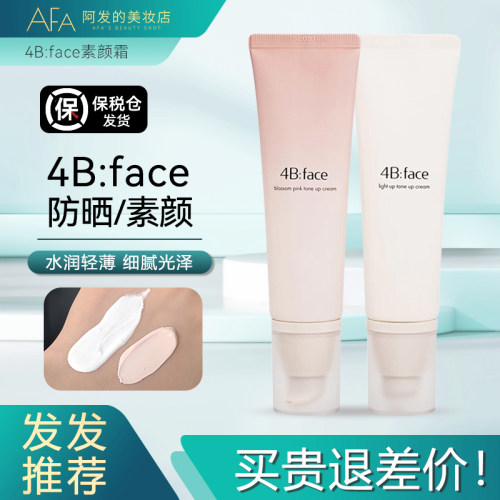 保税仓发！4Bface提亮素颜霜防晒