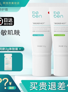 送2g片装！boben泊本特护霜