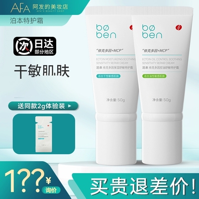 送2g片装！boben泊本特护霜