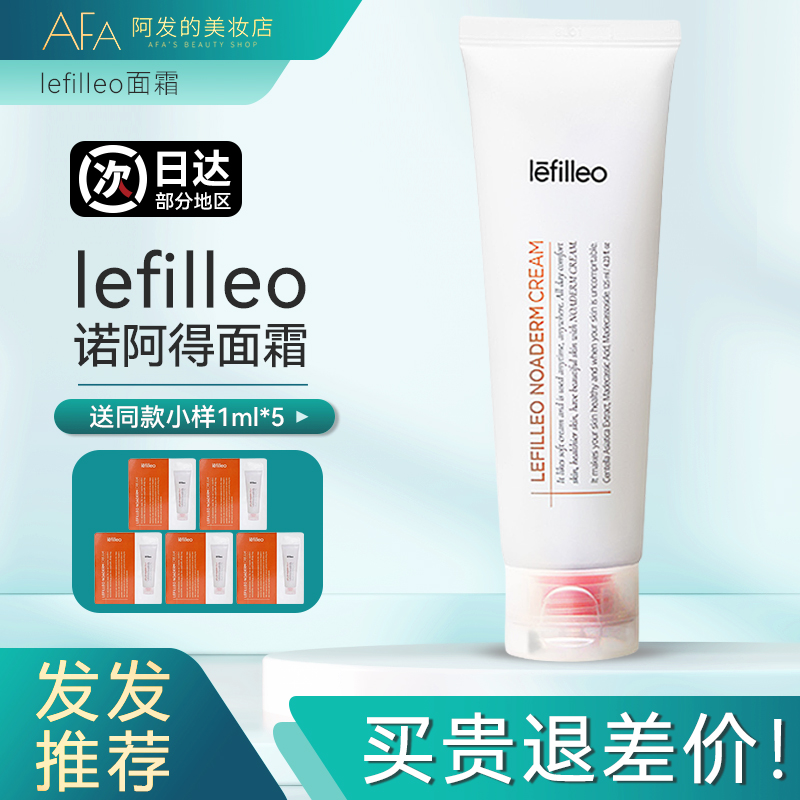 送5片体验！丽菲欧诺阿得面霜