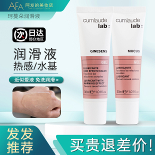 西班牙Cumlaude珂蔓朵热感水基润滑剂私处润滑凝胶私处护理