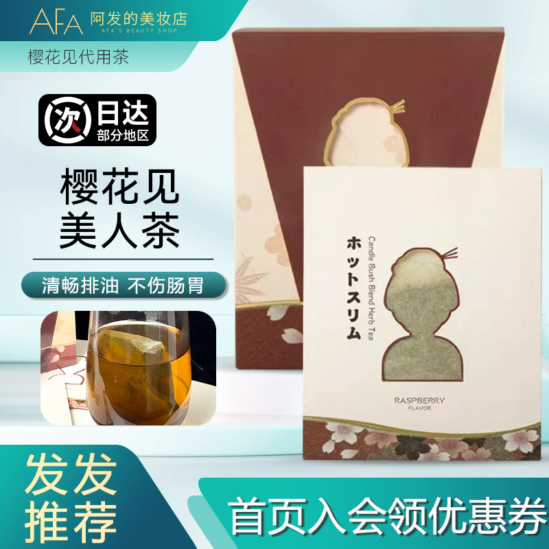 每日一包！日本花见美人茶图片
