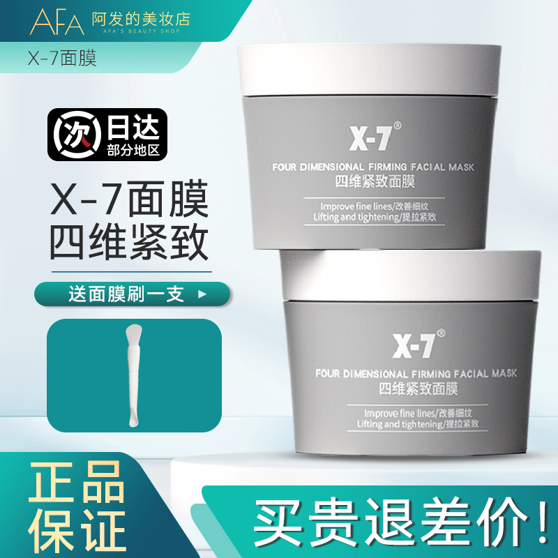X-7小V脸面膜紧致提拉