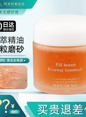 日本dds海的美宝植萃精油磨砂膏果冻清洁去角质水润细腻质地