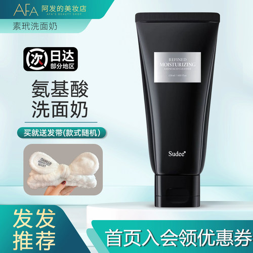 送洗脸巾！素玳氨基酸洁面