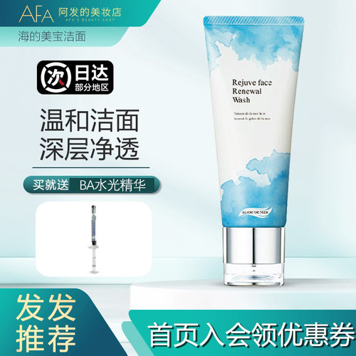 送发带！海的美宝dds洁面