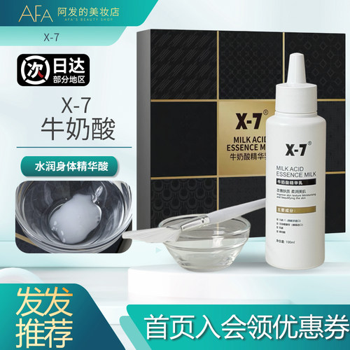 身体滑滑！X7牛奶酸身体刷酸精华