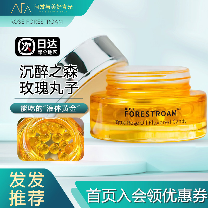 RoseForestroam奥图沉醉之森玫瑰丸子玫瑰油精油胶囊