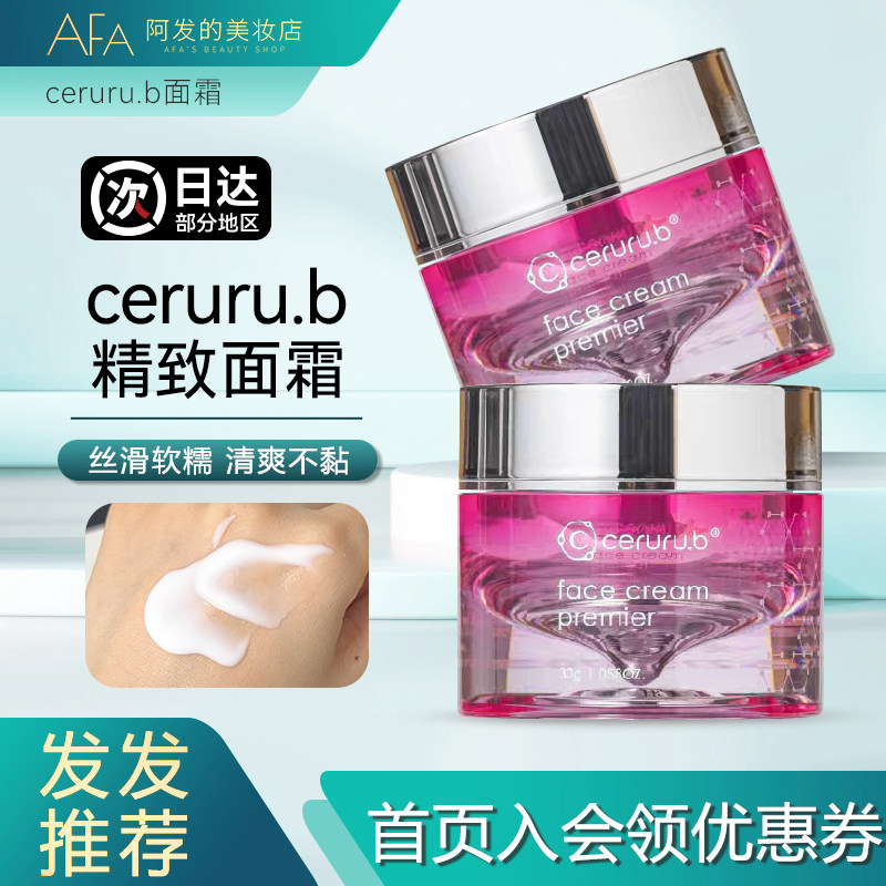 日本ceruru.b精致面霜源系列乳霜轻薄水润好吸收不黏腻保湿面霜