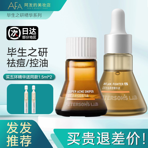 搭配好用毕生之研点痘/五环精华