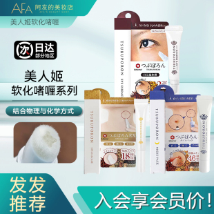 日本himecoto美人姬角质粒眼霜软化啫喱眼部去角质