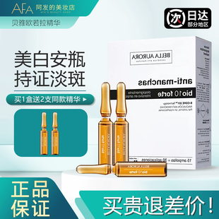 5支可买 Aurora美白淡斑精华安瓶原液 西班牙贝雅欧若拉Bella