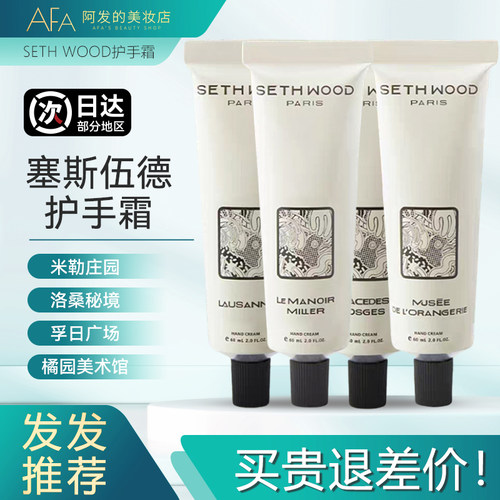 老好闻了！塞斯伍德护手霜