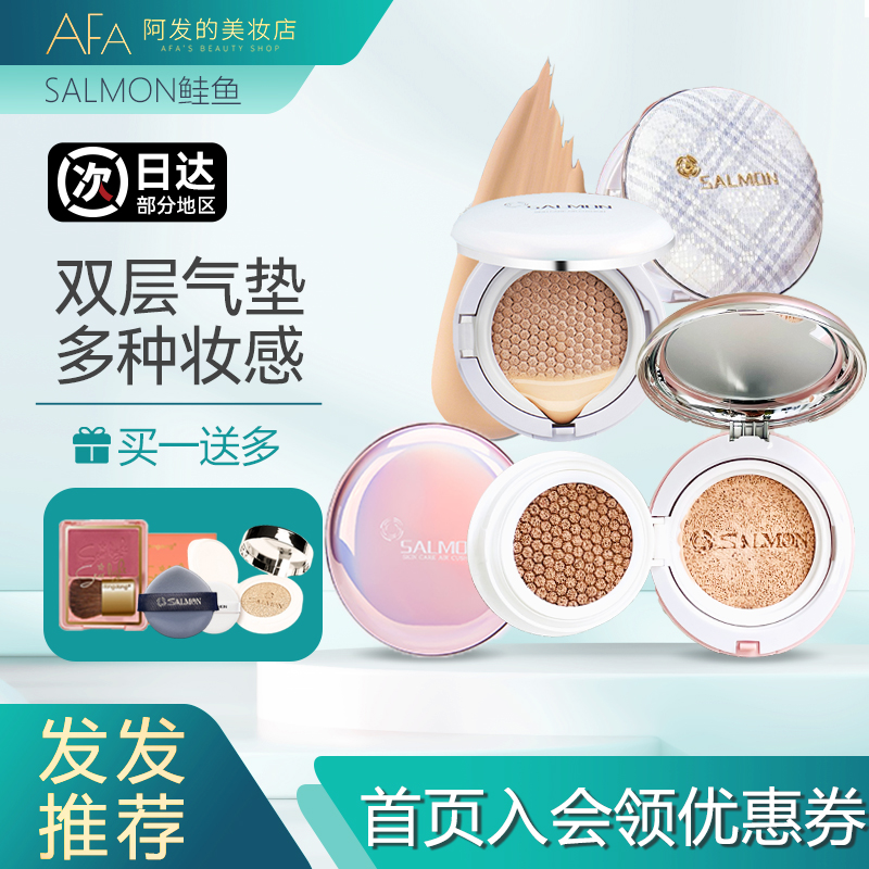 双层x1改98！日本鲑鱼气垫salmon