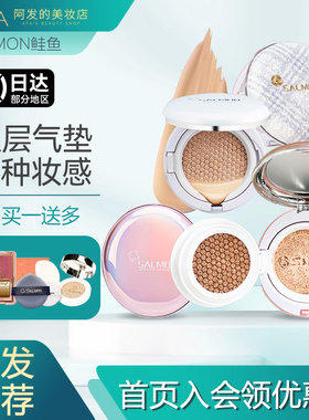 日本salmon鲑鱼幻彩水光双层气垫CC霜粉钻双层气垫bb粉底新版