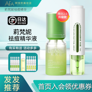 莉梵妮小绿灯白柳树皮祛痘修护精华液保湿控油舒缓清爽不粘腻