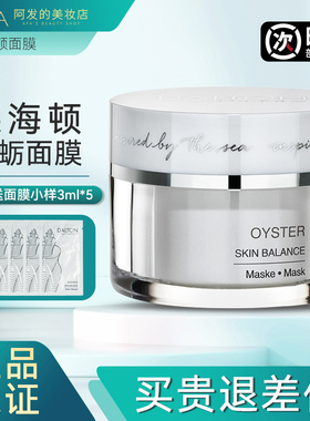 德国Dalton德海顿牡蛎面膜涂抹式面膜深层清洁泥膜修护清洁控油