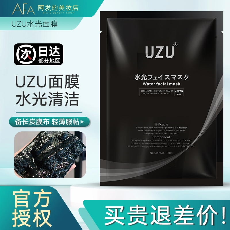 日本UZU备长炭水光面膜补水保湿清洁改善毛孔贴片面膜净透白嫩 美容护肤/美体/精油 贴片面膜 原图主图