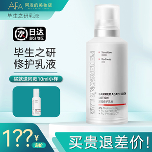 毕生之研厚脸皮乳屏障修护乳液舒缓补水保湿面霜50ml