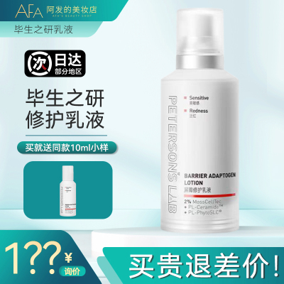 毕生之研厚脸皮乳屏障修护乳液舒缓补水保湿面霜50ml