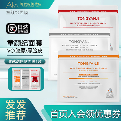 童颜纪面膜厚脸皮修护面膜VC高光提亮胶原蛋白冰咖啡美式蓝铜肽