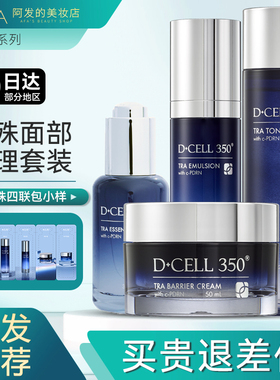 清仓！dcell氐殊水乳系列