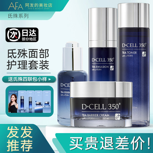 清仓！dcell氐殊水乳系列