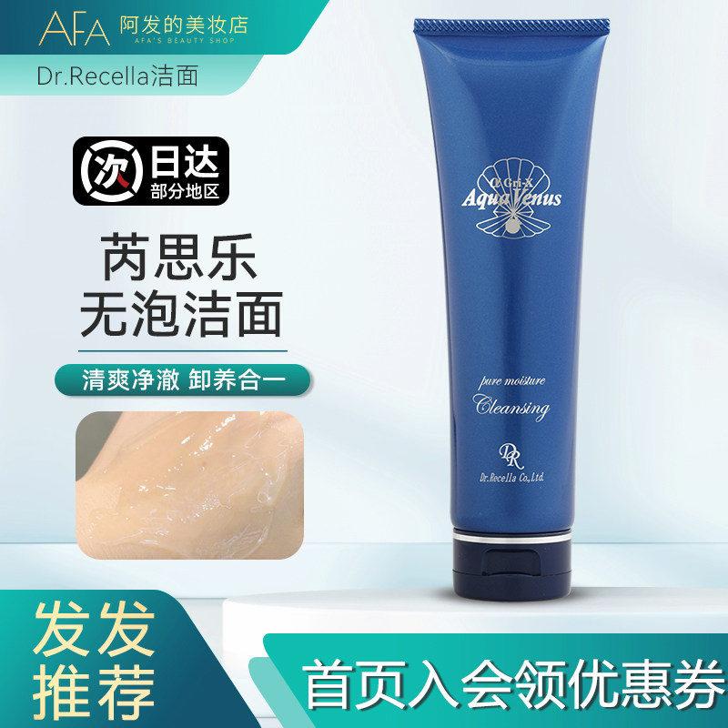 Dr.Recella芮思乐aGri-X深海美妍洁面凝胶洗卸合一温和清洁无泡洁