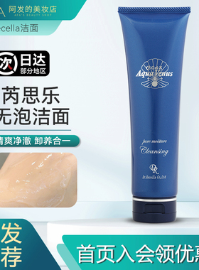 Dr.Recella芮思乐aGri-X深海美妍洁面凝胶洗卸合一温和清洁无泡洁