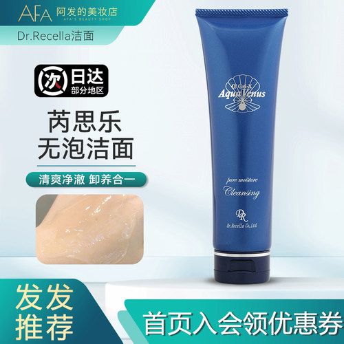 送洗脸巾！芮思乐洁面凝胶