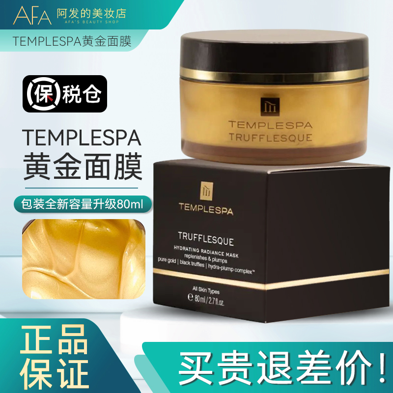 保税仓！templespa黄金面膜