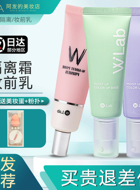 韩国wlab大福留粉色妆前乳紫色绿色隔离霜遮瑕提亮素颜控油懒人霜