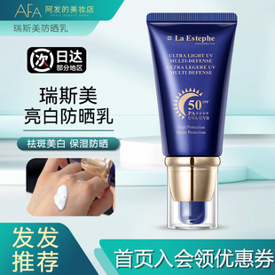 瑞士LaEstephe瑞斯美防晒乳亮白倍护防晒乳保湿防晒祛斑美白