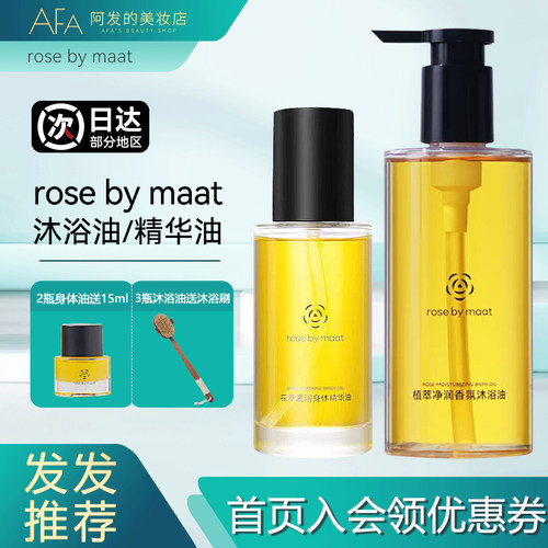 润养！玫瑰女王沐浴油/身体油