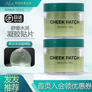 韩国MANIAHOLIC茉妮娅霍丽水润舒缓凝片面颊舒缓果冻凝胶棉片保湿