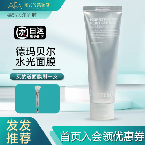 韩国德玛贝尔胶原蛋白水光面膜奶皮面膜保湿修护抗皱紧致舒缓软膜