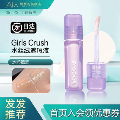 又润又好看！水丝绒遮瑕液