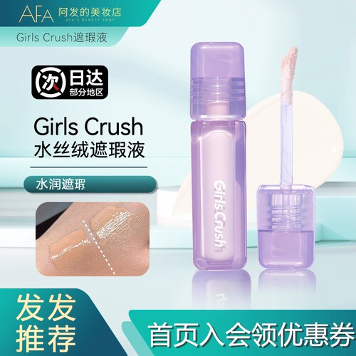 又润又好看！水丝绒遮瑕液