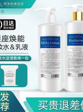 日本NMN GENE PORT银座升级版水乳精华水爽肤水精华乳液保湿