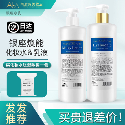 NMNGENEPORT银座升级版水乳