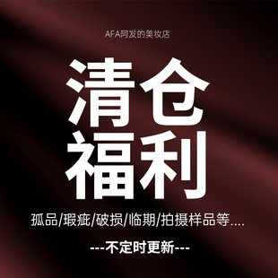 【清仓捡漏福利】不定时更新 产品看分类