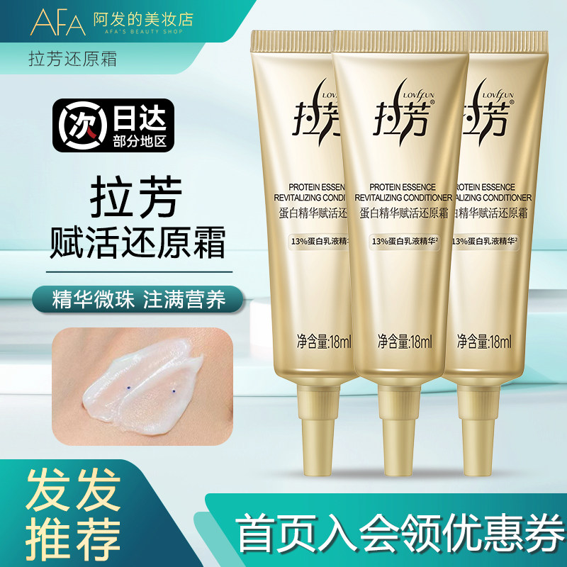 拉芳蛋白精华赋活还原霜小金条发膜修护防断发保湿滋养护发素,美发护发/假发,发膜/蒸汽发膜/焗油膏,淘宝优惠券,粉丝福利购,淘宝优惠卷