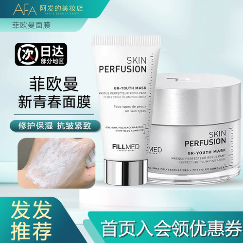 15ml/50ml！菲欧曼GR青春面膜