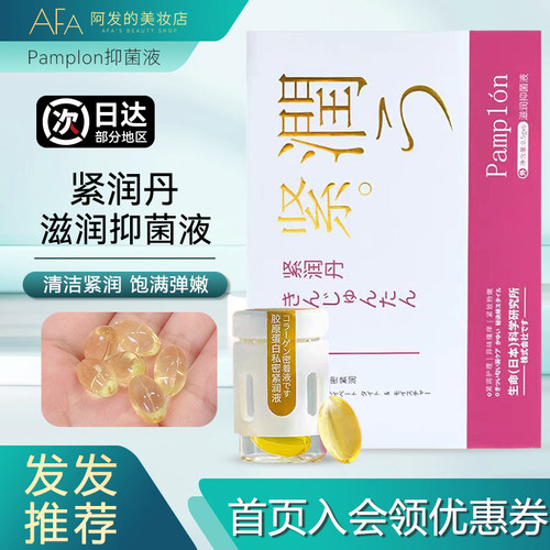 紧小花园！森田紧润丹