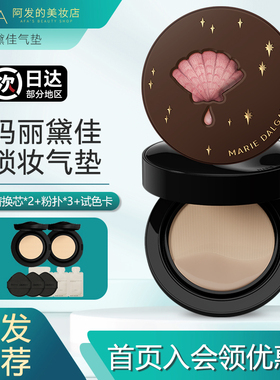 关注惊喜价！玛丽黛佳气垫