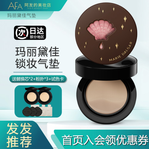 关注惊喜价！玛丽黛佳气垫