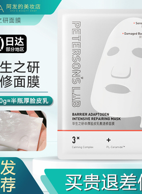 厚脸皮面膜！毕生之研厚脸皮面膜