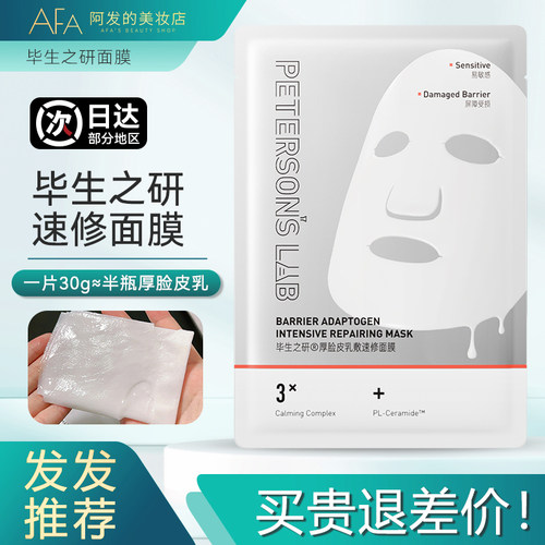 厚脸皮面膜！毕生之研厚脸皮面膜