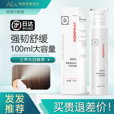咨询88！首博尔喷雾100ml